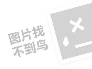 洗车人家代理费需要多少钱？（创业项目答疑）